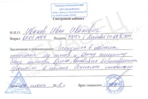 Справка от гинеколога