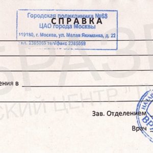 Справка от пульмонолога