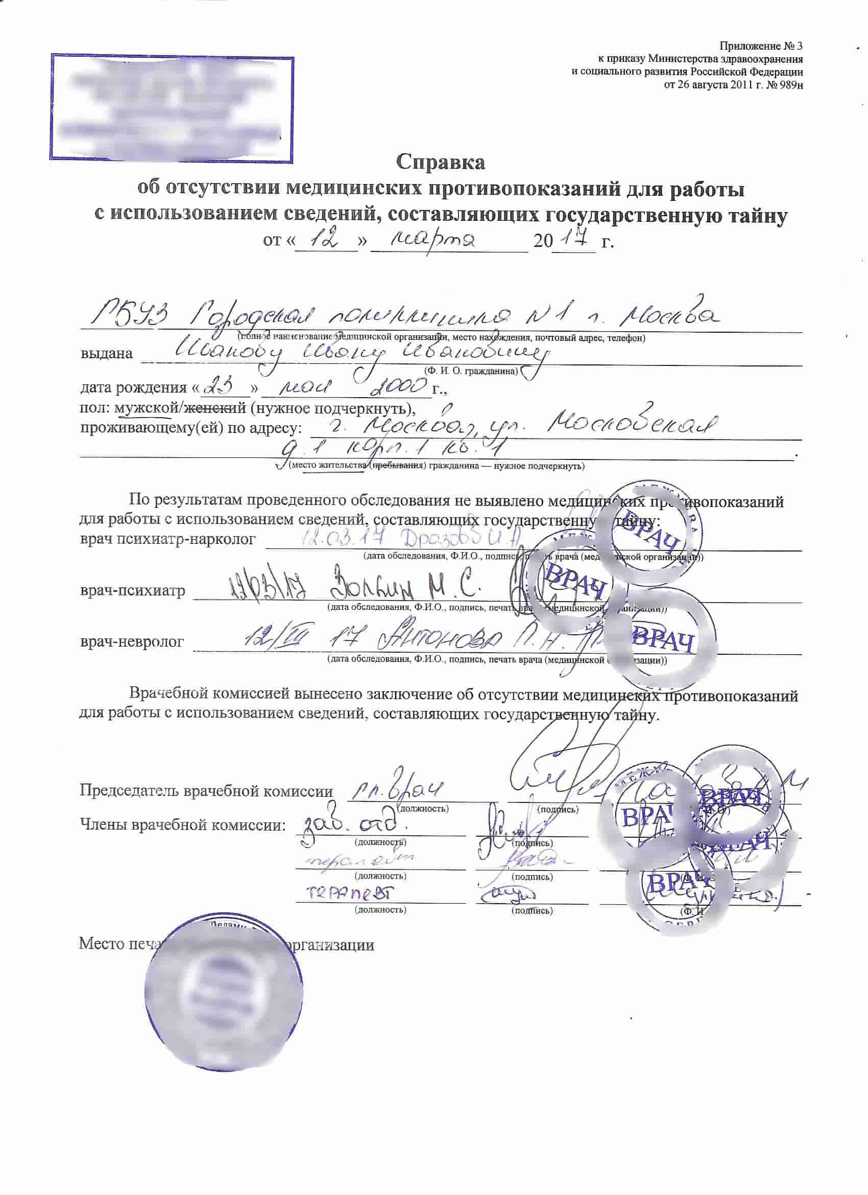 Справка по форме 989н