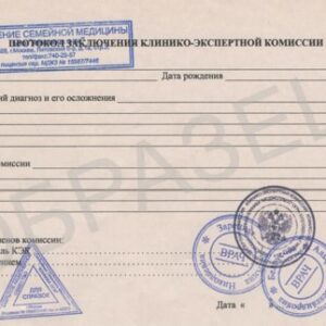Медсправка КЭК (Заключение клинико-экспертной комиссии)